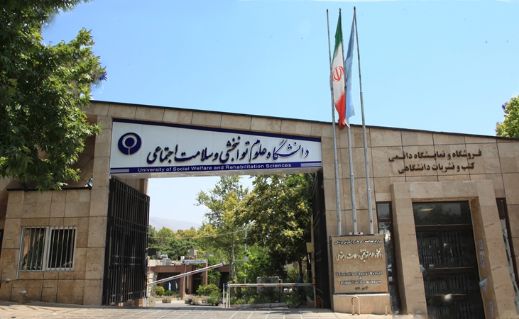 درخشش دانشگاه علوم توانبخشی و سلامت اجتماعی در رتبه‌بندی تایمز 2025 با حضور در میان دانشگاه‌های برتر جهانی